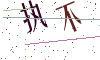 看不清楚，换一张