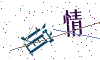 看不清楚，换一张