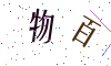 看不清楚，换一张