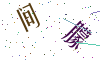 看不清楚，换一张