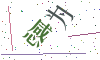 看不清楚，换一张