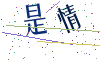 看不清楚，换一张