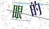 看不清楚，换一张