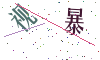 看不清楚，换一张