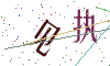 看不清楚，换一张