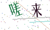 看不清楚，换一张