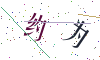 看不清楚，换一张