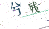 看不清楚，换一张