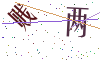 看不清楚，换一张