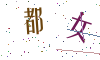 看不清楚，换一张
