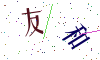 看不清楚，换一张