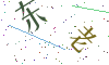 看不清楚，换一张