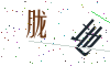 看不清楚，换一张