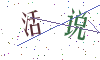 看不清楚，换一张