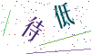 看不清楚，换一张
