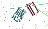 看不清楚，换一张