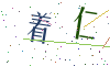 看不清楚，换一张