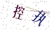 看不清楚，换一张