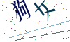 看不清楚，换一张