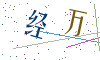 看不清楚，换一张