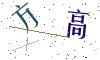 看不清楚，换一张