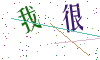 看不清楚，换一张