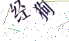 看不清楚，换一张
