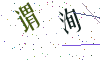 看不清楚，换一张
