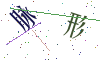 看不清楚，换一张