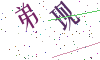 看不清楚，换一张