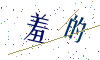 看不清楚，换一张