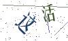 看不清楚，换一张