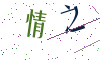 看不清楚，换一张