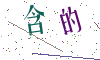看不清楚，换一张