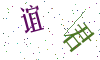 看不清楚，换一张