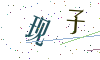 看不清楚，换一张