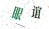 看不清楚，换一张
