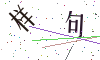 看不清楚，换一张
