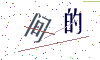 看不清楚，换一张
