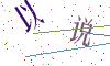 看不清楚，换一张