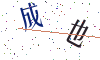看不清楚，换一张