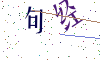 看不清楚，换一张