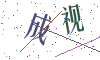 看不清楚，换一张