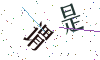 看不清楚，换一张