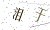 看不清楚，换一张