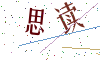 看不清楚，换一张