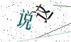 看不清楚，换一张