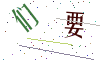看不清楚，换一张