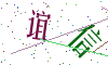 看不清楚，换一张