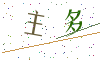 看不清楚，换一张